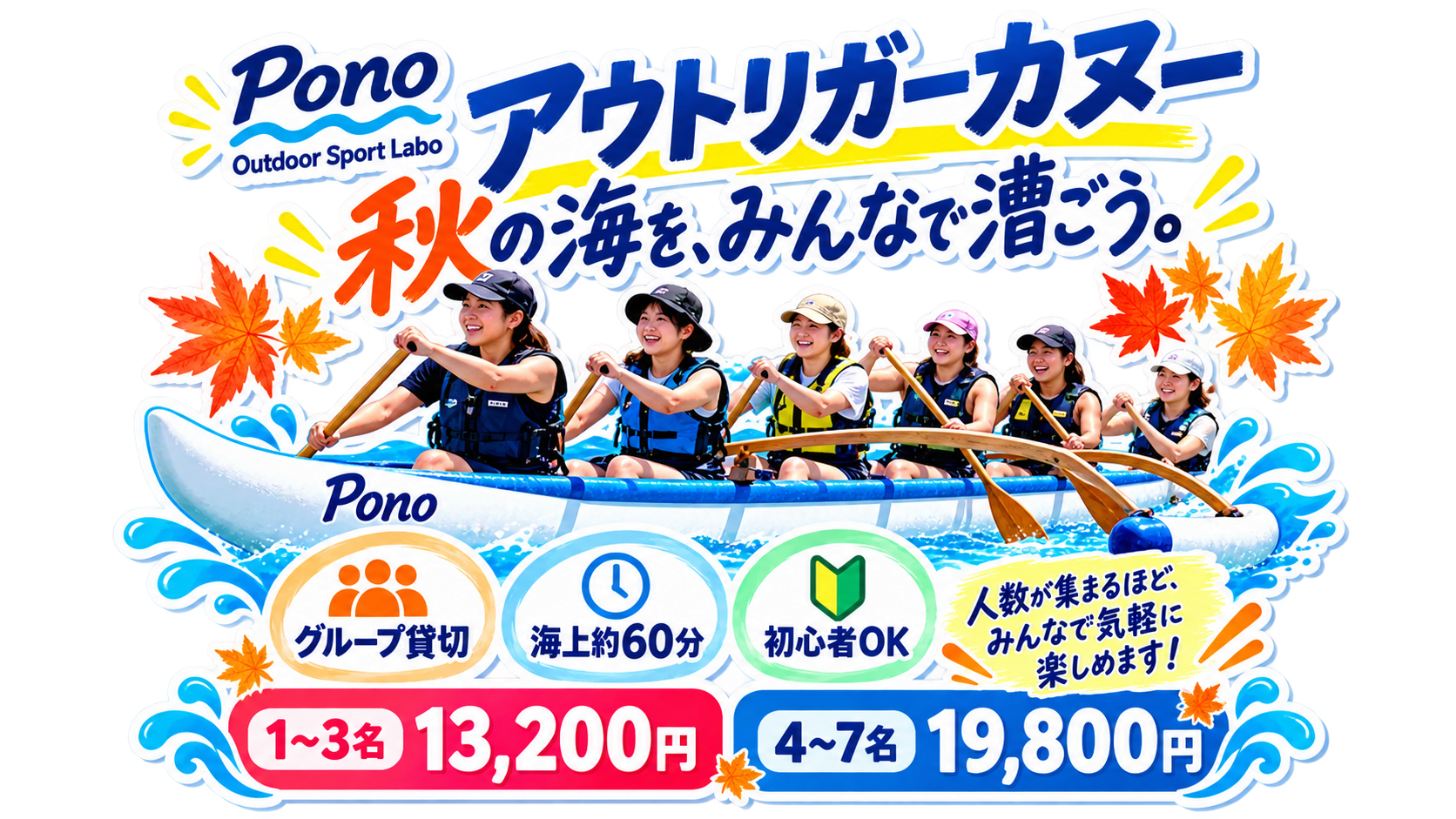 Pono アウトリガーカヌー
